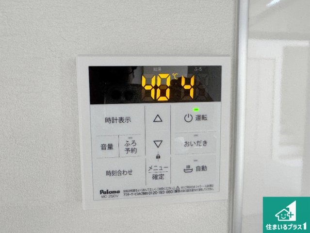 池田市旭丘　第5期　新築一戸建ての発電・温水設備|給湯器リモコン（LDK側）ボタン一つでお風呂のお湯はり・追い炊き可能！便利な呼び出し機能付き！表示文字が大きく読みやすい有機ＥＬを採用！どの角度からも見やすくなっています。