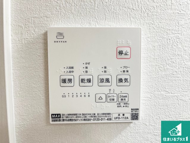 加古川市平岡町新在家　第10期　新築一戸建ての冷暖房・空調設備|浴室暖房乾燥機リモコン！浴室暖房・衣類乾燥・涼風・浴室換気、お風呂を快適・便利にする機能付き！暮らしに役立つ多彩な機能で一年中活躍します！