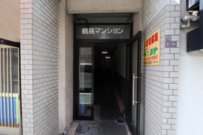 【エントランス】 | 鶴見マンション