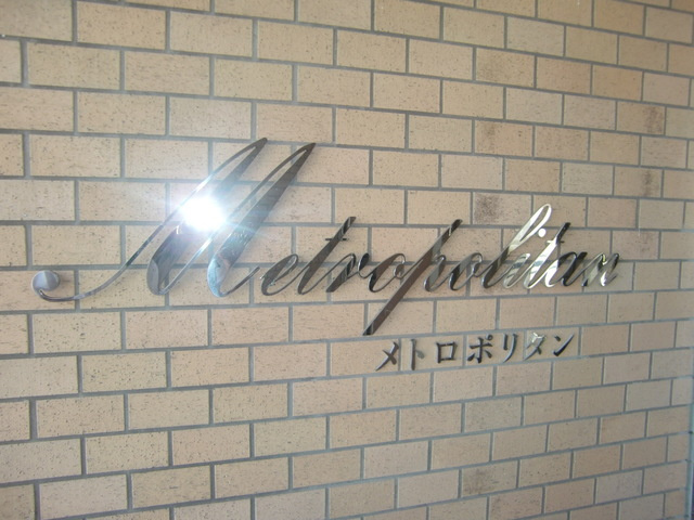 メトロポリタンのその他