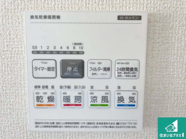 加古川市東神吉町神吉　第9期　新築一戸建ての冷暖房・空調設備|浴室暖房乾燥機リモコン！浴室暖房・衣類乾燥・涼風・浴室換気、お風呂を快適・便利にする機能付き！暮らしに役立つ多彩な機能で一年中活躍します！