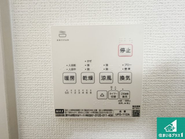 京都市西京区大原野上里紅葉町　第1期　新築一戸建ての防犯設備|浴室暖房乾燥機リモコン！浴室暖房・衣類乾燥・涼風・浴室換気、お風呂を快適・便利にする機能付き！暮らしに役立つ多彩な機能で一年中活躍します！