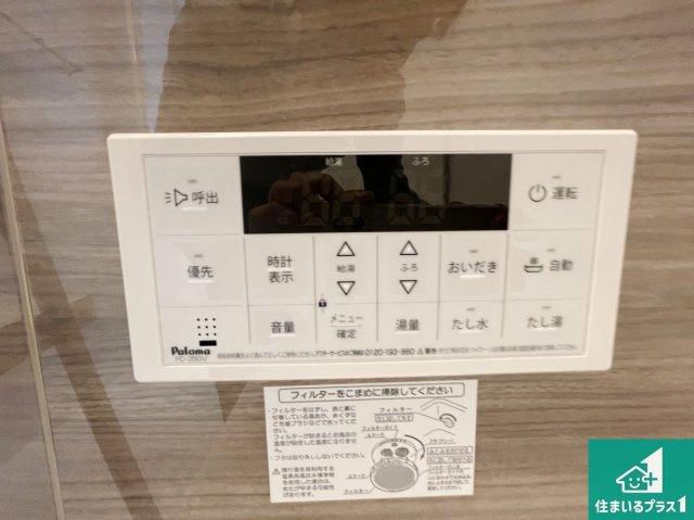 京都市西京区大原野上里紅葉町　第1期　新築一戸建ての発電・温水設備|給湯器リモコン（浴室側）省エネタイプの給湯器でお湯はり・追い炊き自由自在！お子様から高齢者の方まで、みんなが操作しやすいボタン配置です。