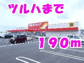 オーブ　メゾン　アミナ　Ｂ棟の周辺|ツルハまで190m