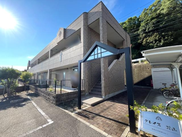 グレイス　花山