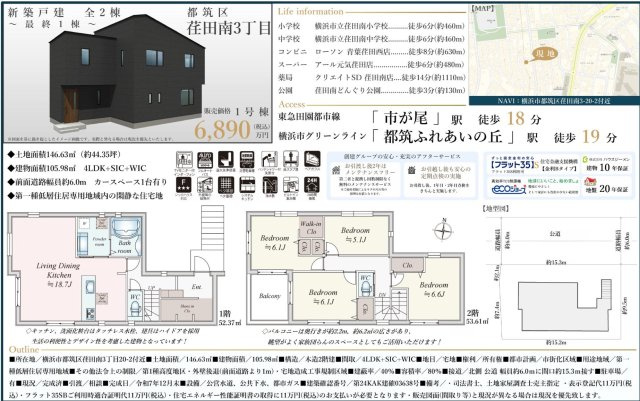 ★仲介手数料無料★横浜市青葉区荏田南３丁目　新築戸建|仲介手数料無料！お問合せ下さい/080-7058-7312 