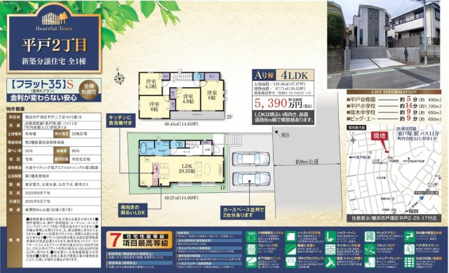  | ★仲介手数料無料★横浜市戸塚区平戸2丁目 新築戸建  | 仲介手数料無料！お問合せ下さい/080-7058-7312 