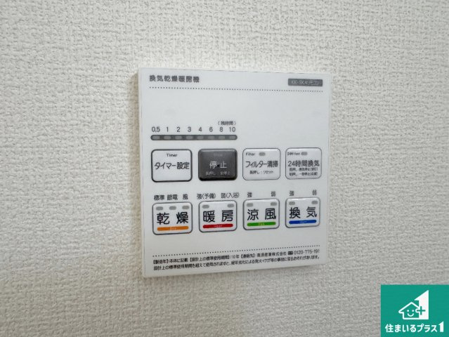 神戸市灘区神ノ木通　新築一戸建ての冷暖房・空調設備|浴室暖房乾燥機リモコン！浴室暖房・衣類乾燥・涼風・浴室換気、お風呂を快適・便利にする機能付き！暮らしに役立つ多彩な機能で一年中活躍します！