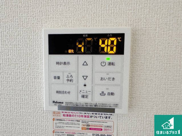 神戸市灘区神ノ木通　新築一戸建ての発電・温水設備|給湯器リモコン（LDK側）ボタン一つでお風呂のお湯はり・追い炊き可能！便利な呼び出し機能付き！表示文字が大きく読みやすい有機ＥＬを採用！どの角度からも見やすくなっています。