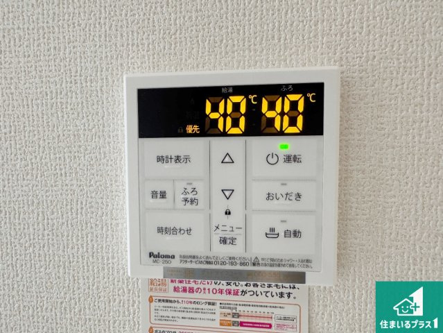 神戸市灘区神ノ木通　新築一戸建ての発電・温水設備|給湯器リモコン（LDK側）ボタン一つでお風呂のお湯はり・追い炊き可能！便利な呼び出し機能付き！表示文字が大きく読みやすい有機ＥＬを採用！どの角度からも見やすくなっています。