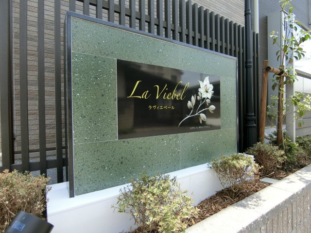 ラヴィエベール　Ｂの周辺