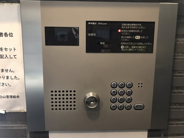 ライオンズプラザ白山の設備