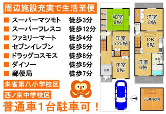 【間取り】 | 西ノ京月輪町　中古戸建