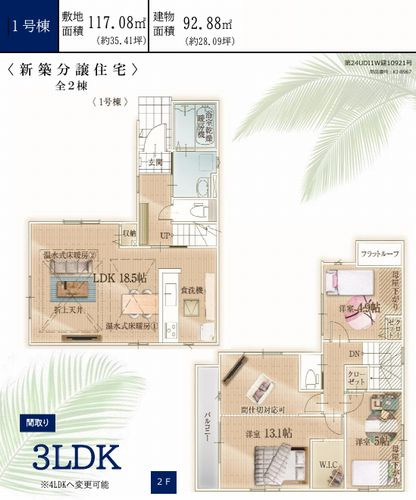 【その他】 | 【仲介手数料０円】藤沢市鵠沼松が岡6期　新築一戸建て　全2棟 | 1号棟藤沢市鵠沼松が岡6期　新築一戸建て　全2棟