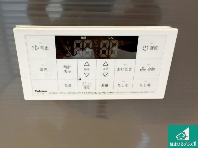 和歌山市和歌川町　第1期　新築一戸建ての発電・温水設備|給湯器リモコン（浴室側）省エネタイプの給湯器でお湯はり・追い炊き自由自在！お子様から高齢者の方まで、みんなが操作しやすいボタン配置です。