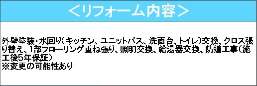 中古戸建　嵐山町大字川島1568-18（リフォーム住宅）の構造・工法・仕様