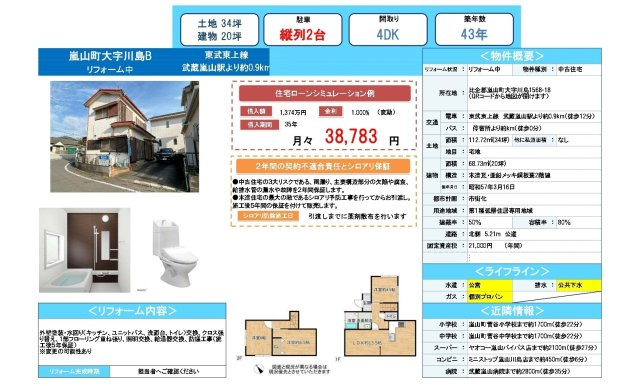 中古戸建　嵐山町大字川島1568-18（リフォーム住宅）のその他