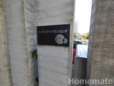 【その他共用部分】 | メゾン　リヴェール