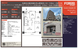 【その他】 | 【ライオンズマンション左京山第5】✨️仲介手数料無料✨️平子小学校・左京山中学校
