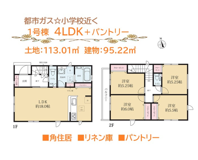 【間取り】 | リビングは、くつろげる18帖あり家族みんなで快適な生活に◎　
「リネン庫」や「パントリー」と収納充実していて、お片付けも楽々♪