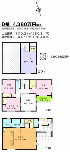 【その他】 | 【仲介手数料０円】海老名市杉久保南3丁目　新築一戸建て　全6棟 | F号棟【仲介手数料０円】海老名市杉久保南3丁目　新築一戸建て　全6棟