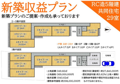 【参考プラン】 | 四条烏丸　売土地 | 参考プラン