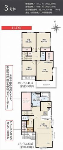 【その他】 | 【仲介手数料０円】綾瀬市深谷中1期　新築一戸建て　2号棟　全3棟 | 3号棟【仲介手数料０円】綾瀬市深谷中1期　新築一戸建て　全3棟