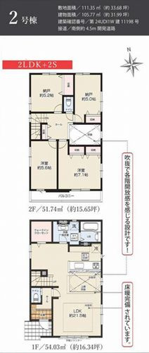【間取り】 | 【仲介手数料０円】綾瀬市深谷中1期　新築一戸建て　2号棟　全3棟 | 2号棟【仲介手数料０円】綾瀬市深谷中1期　新築一戸建て　全3棟