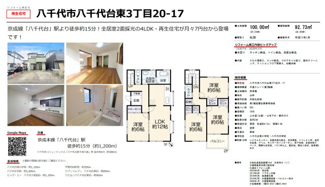 【間取り】 | 【仲介手数料無料】 | 仲介O円団では掲載物件以外も仲介手数料無料にてご購入いただけます！