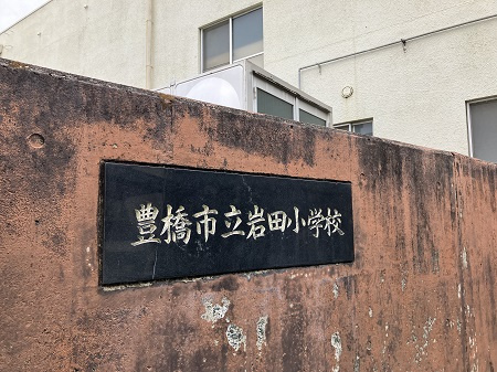 売地　豊橋市井原町の周辺|豊橋市立岩田小学校
