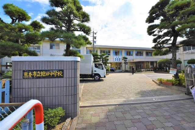 熊本市南区八分字町第14-2棟（2号棟）の周辺|飽田中学校