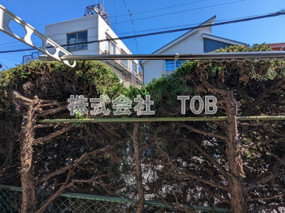 【展望】 | ジュネス粕谷