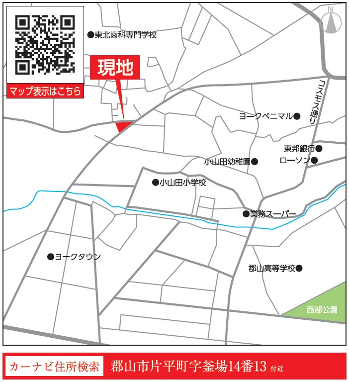 新築戸建・建売　郡山市片平町釜場　GRAFARE　全2棟の地図