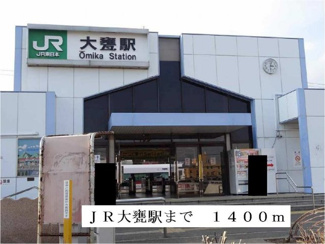 【周辺】 | ＪＲ大甕駅まで1400m