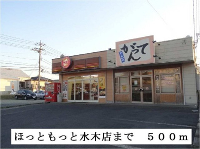 【周辺】 | メゾンエレガントⅡ | ほっともっと水木店まで500m