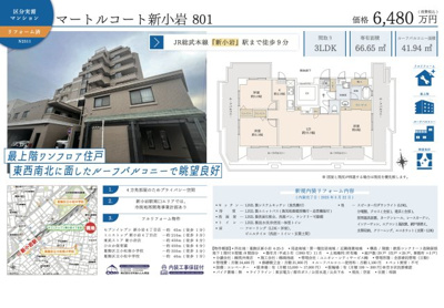 【その他】 | マートルコート新小岩　東京都葛飾区新小岩4丁目　仲介手数料無料