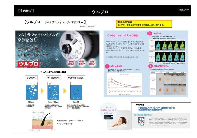 ウルトラファインバブルアダプター（超微細な泡が汚れを落とし、保温・保湿効果をもたらし、排水管の汚れを抑制して清潔を保ち、洗濯や清掃時間の短縮につながるため、水道代の節約も期待できます）