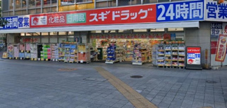 スギドラッグ東新町店 徒歩10分。 790m