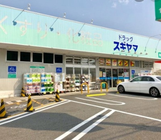 ドラッグスギヤマ春岡通店 徒歩4分。 290m