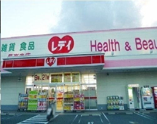 ウーノの周辺|レディ薬局まで2100m