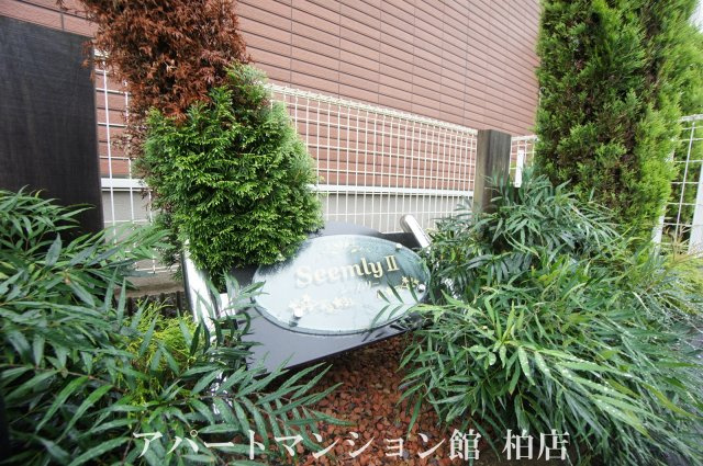 シームリーⅡのその他共用部分