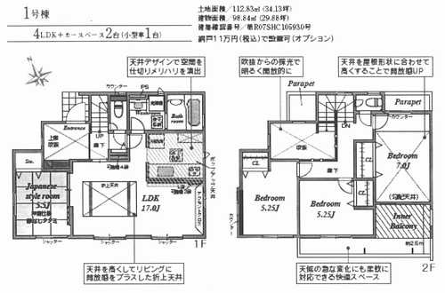 寒川町小谷2丁目　新築戸建全12棟　1号棟