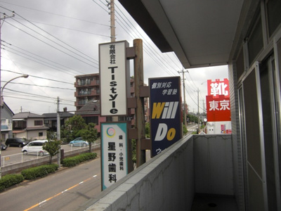 【バルコニー】 | オチアイビル