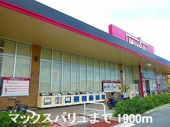 【周辺】 | プレジール | マックスバリュさんまで1900m
