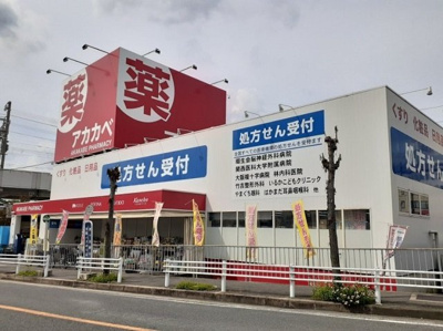 【周辺】 | ブライト中野 | ドラッグアカカベ様まで500m