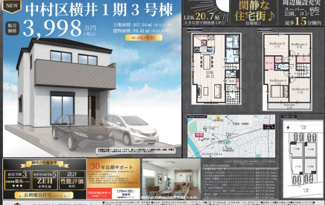 【その他】 | 【名古屋市中村区横井2丁目107新築戸建3号棟】✨️仲介手数料無料✨️八社小学校・御田中学校