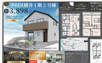 【その他】 | 【名古屋市中村区横井2丁目107新築戸建2号棟】✨️仲介手数料無料✨️八社小学校・御田中学校