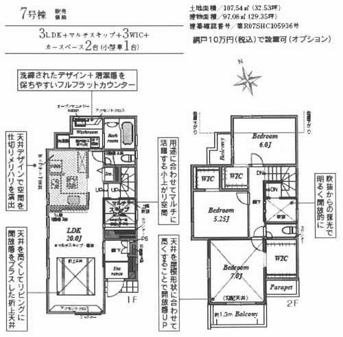寒川町小谷2丁目　新築戸建全12棟　7号棟の間取り