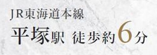 【その他】 | 【仲介手数料０円】平塚市八重咲町　新築一戸建て
