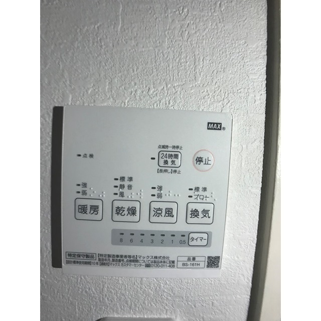 ロイヤルメゾンの設備|浴室乾燥機能付き